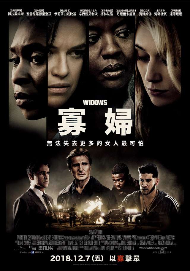 寡婦_Widows_電影海報