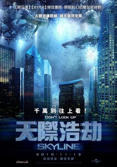 天際浩劫_Skyline_電影海報