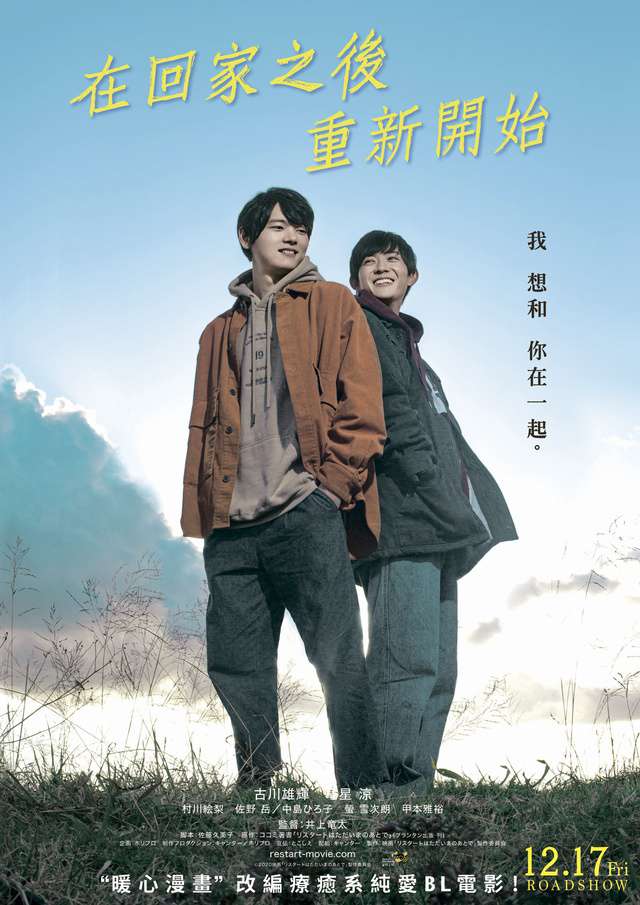 在回家之後重新開始_COMEING HOME_電影海報