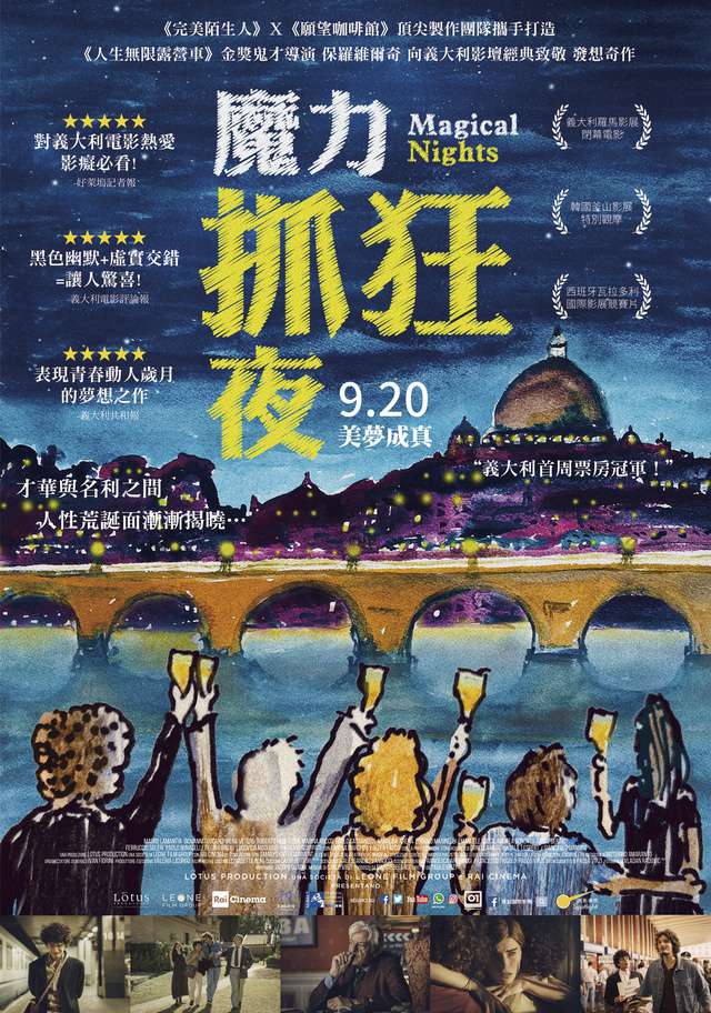 魔力抓狂夜_Magical Nights_電影海報
