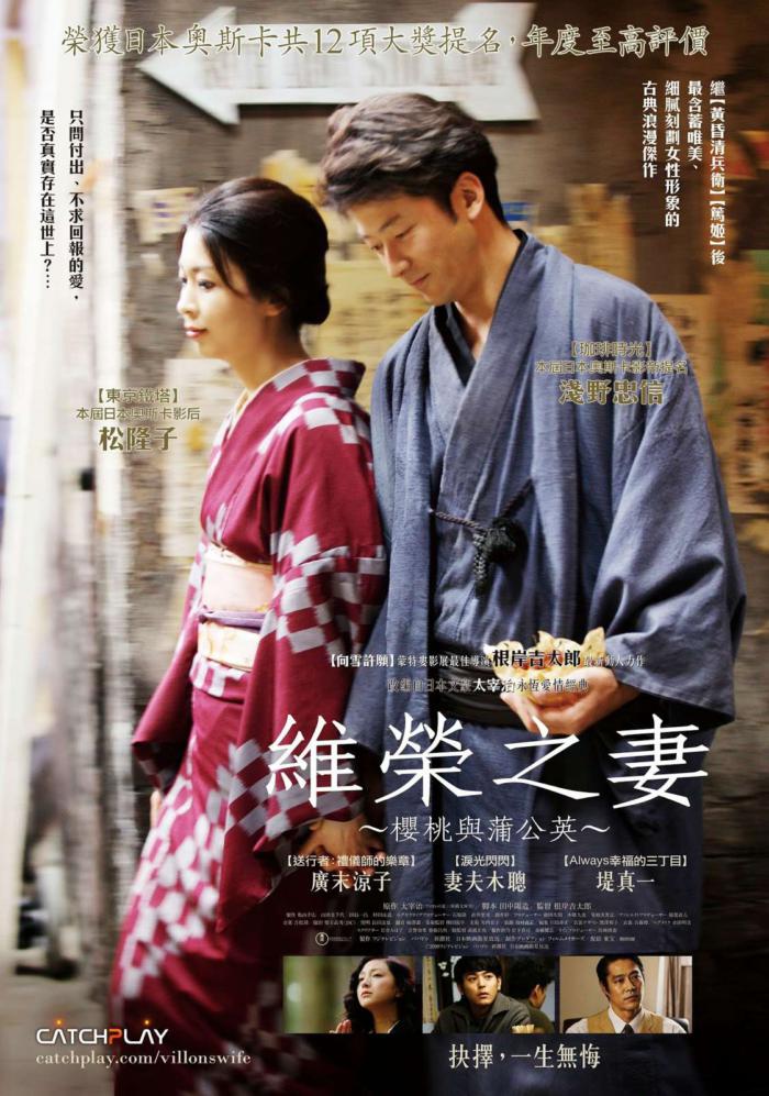 維榮之妻—櫻桃與蒲公英_Villon's Wife_電影海報