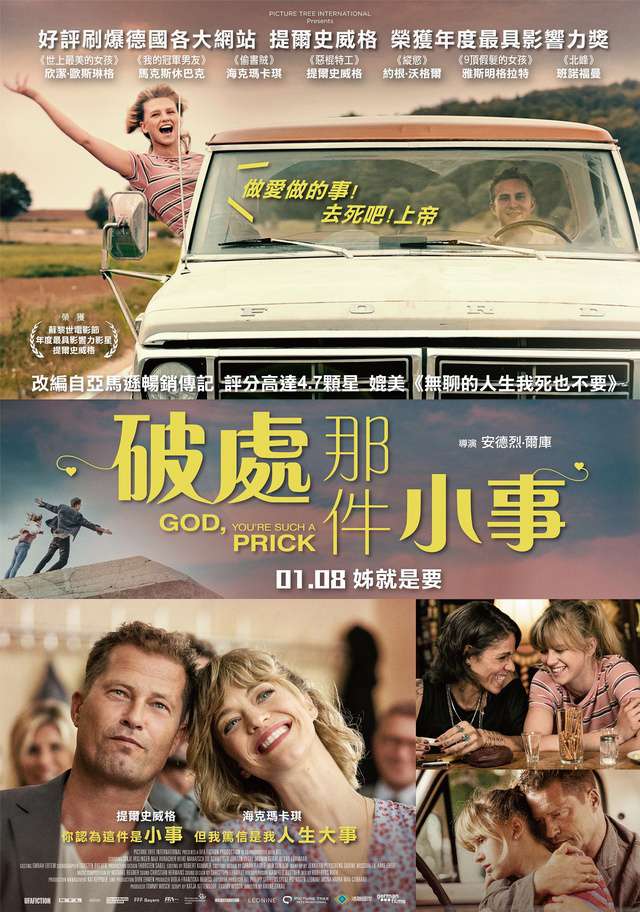 破處那件小事_God, You're Such a Prick_電影海報