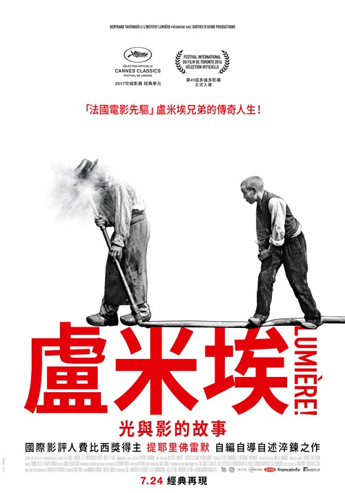 盧米埃:光與影的故事_Lumiere!_電影海報