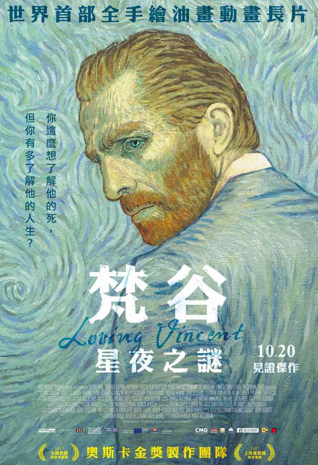 梵谷：星夜之謎_Loving Vincent_電影海報