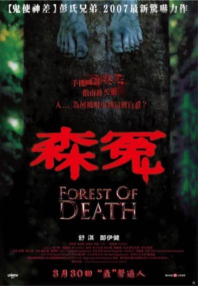 森冤_Forest of Death_電影海報