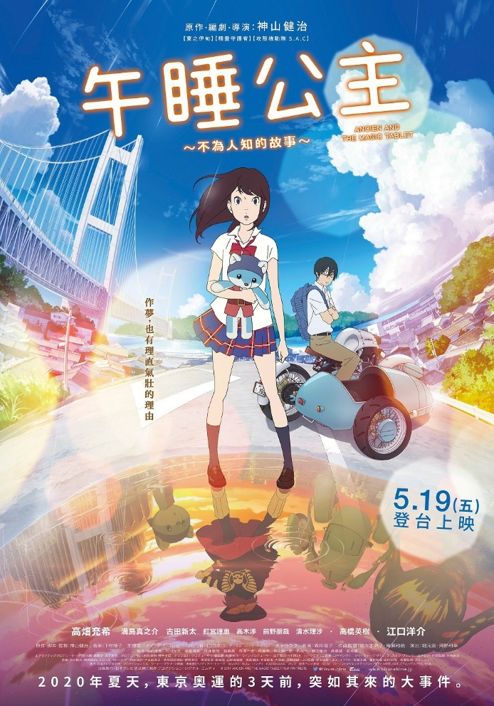 午睡公主 不為人知的故事_Ancien and the Magic Tablet_電影海報