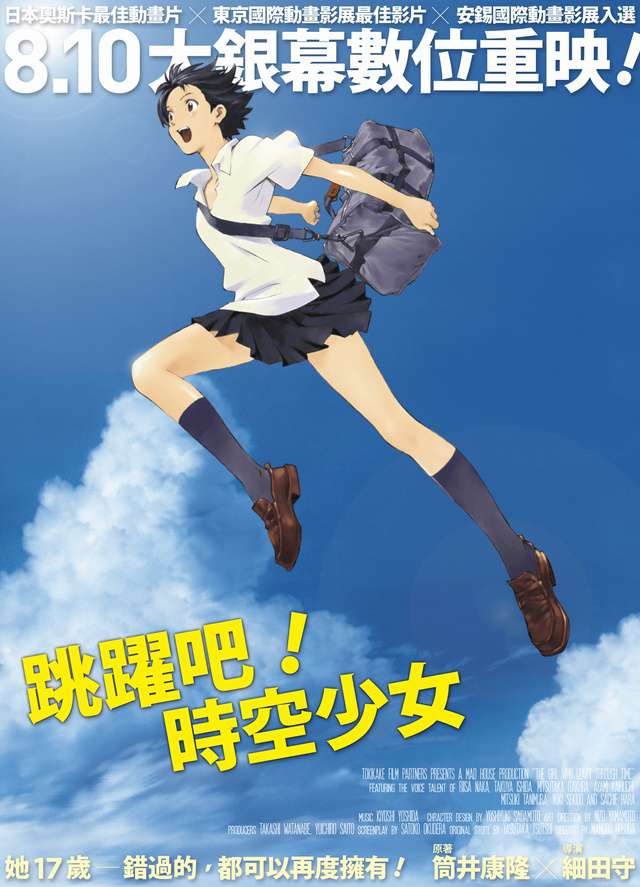 跳躍吧！時空少女_The Girl Who Leapt Through Time_電影海報