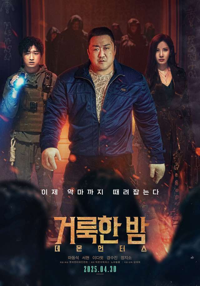 聖夜：惡魔都市_Holy Night: Demon Hunters_電影海報