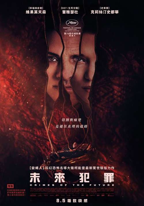 未來犯罪_Crimes of the Future_電影海報