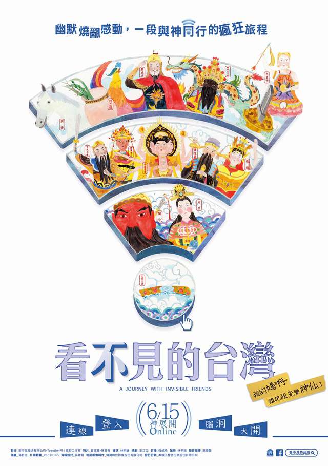 看不見的台灣_A Journey with Invisible Friends_電影海報