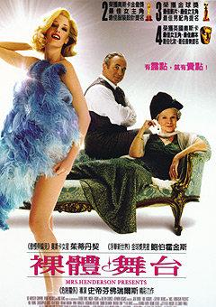 裸體舞台_Mrs. Henderson Presents_電影海報