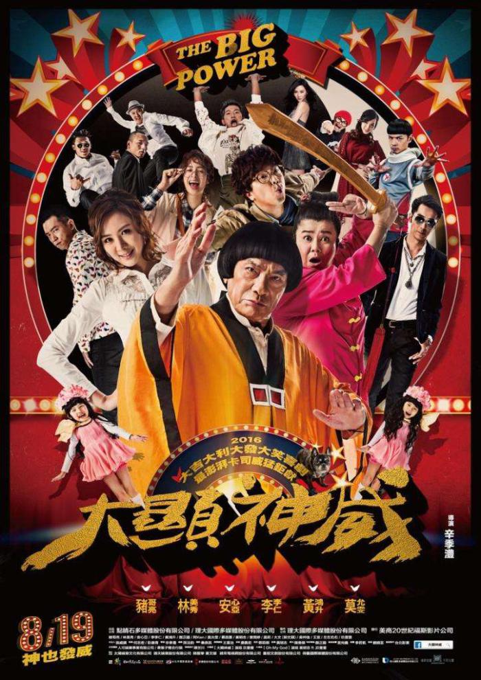 大顯神威_The Big Power_電影海報