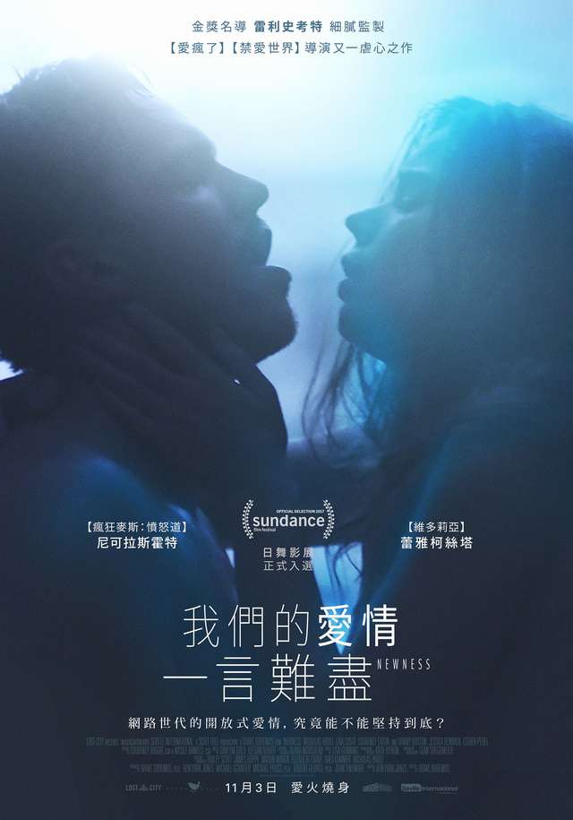 我們的愛情一言難盡_Newness_電影海報