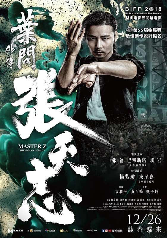 葉問外傳：張天志_IP Man Side Story: Cheung Tin Chi_電影海報