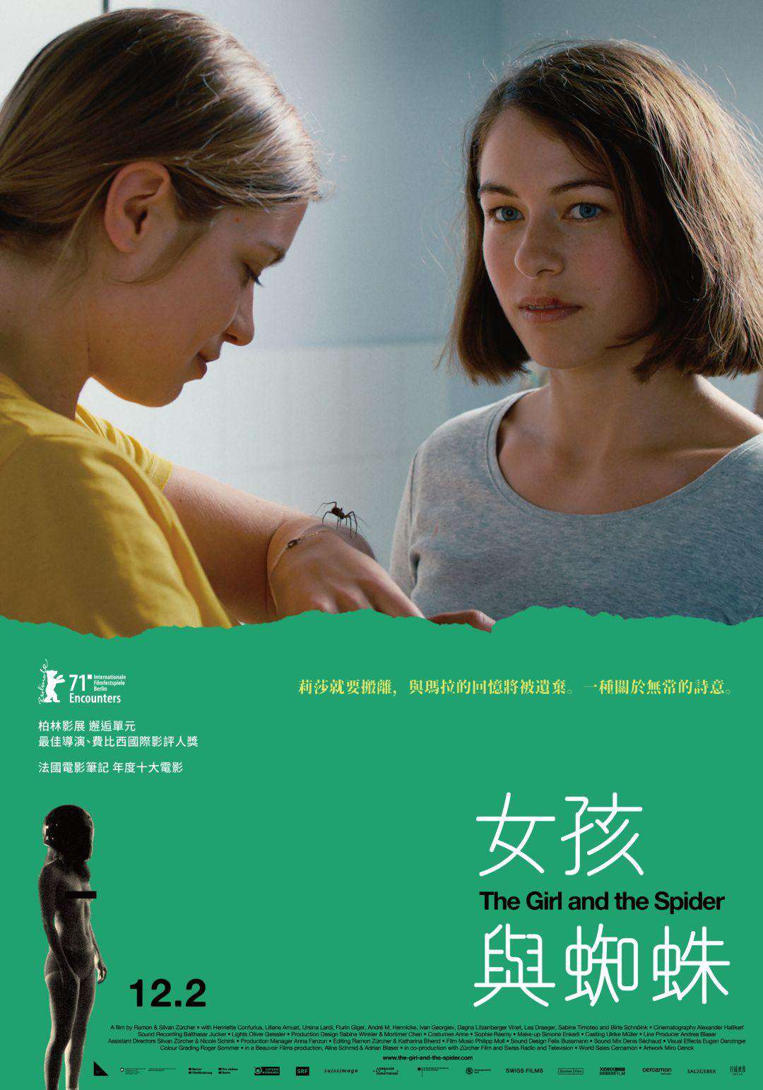 女孩與蜘蛛_The Girl and the Spider_電影海報