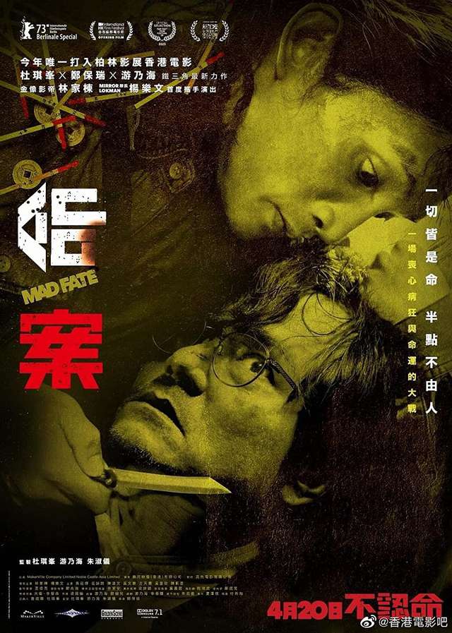 命案_Mad Fate_電影海報