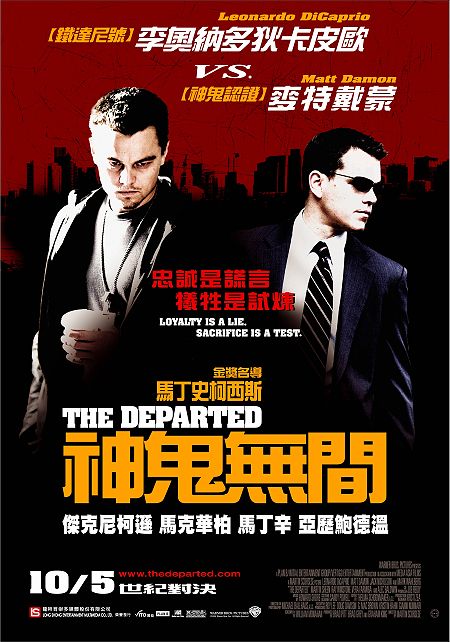 神鬼無間_The Departed_電影海報
