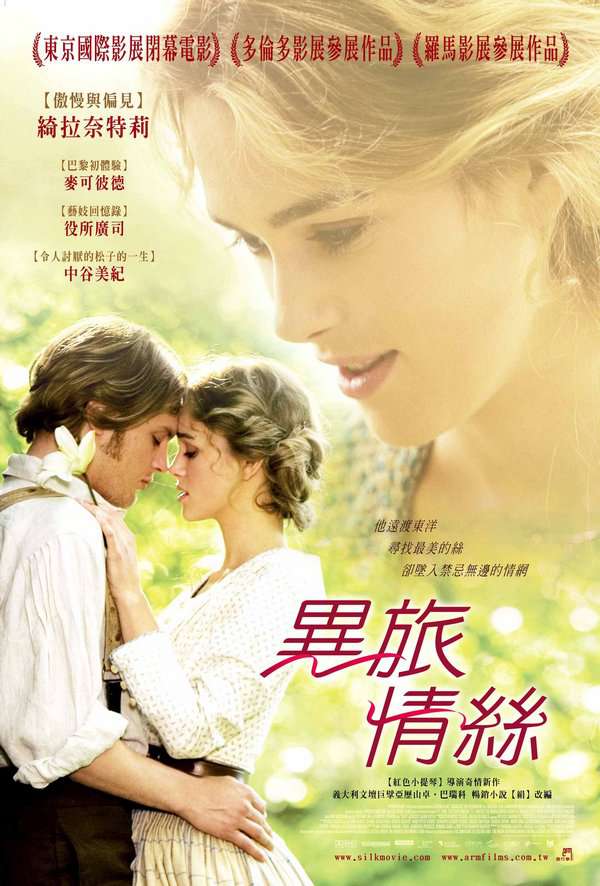異旅情絲_Silk (2007)_電影海報