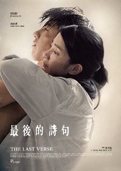 最後的詩句_The Last Verse_電影海報