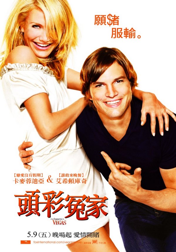頭彩冤家_What Happens in Vegas_電影海報