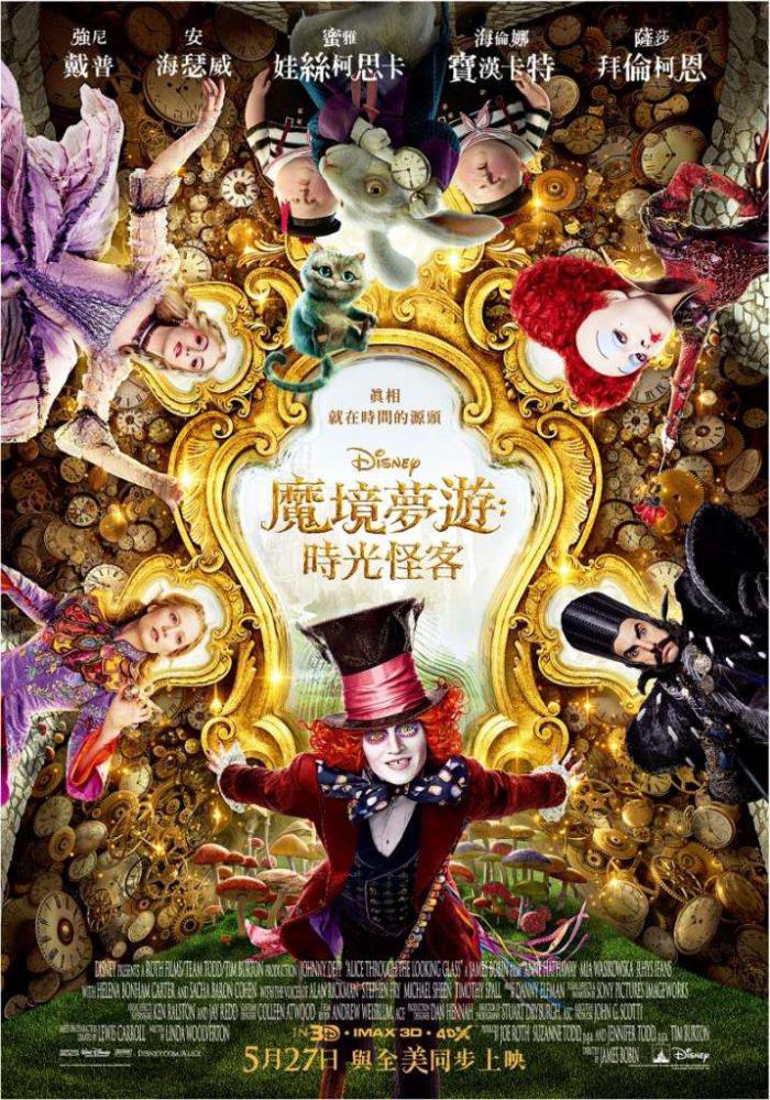 魔境夢遊:時光怪客_Alice in Wonderland: Through the Looking Glass_電影海報