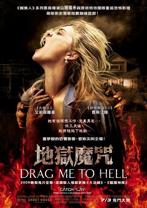 地獄魔咒_Drag me to hell_電影海報