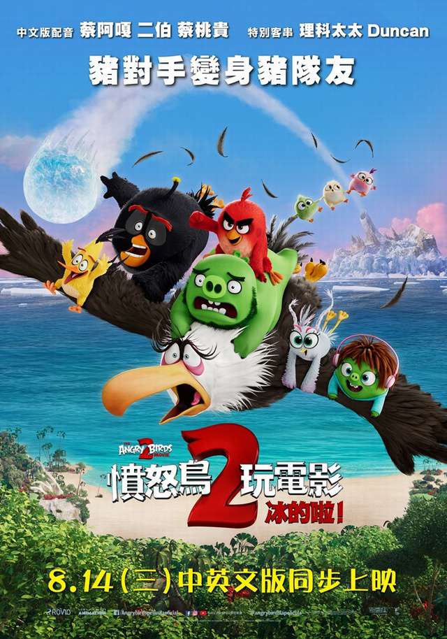 憤怒鳥玩電影2：冰的啦_The Angry Birds Movie 2_電影海報