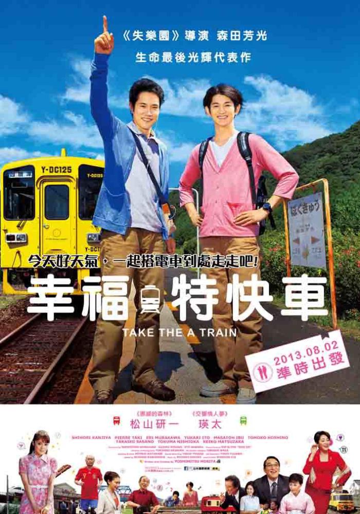 幸福特快車_Take the A Train_電影海報