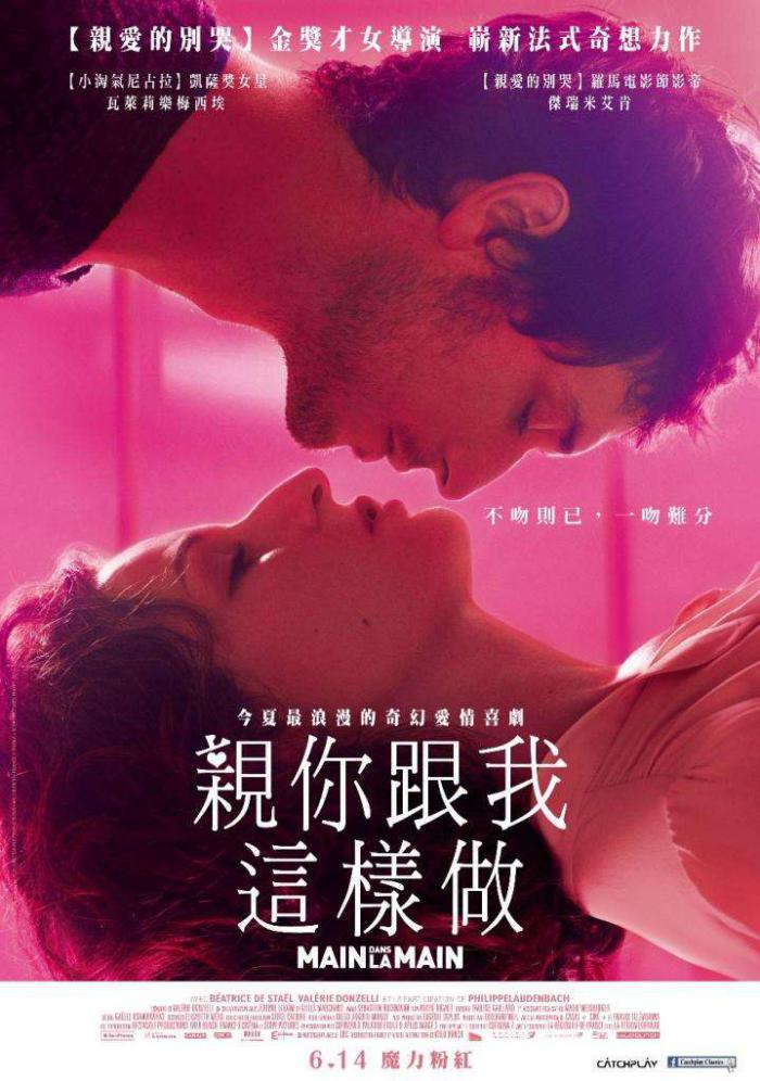 親你跟我這樣做_Hand in Hand( 2012)_電影海報