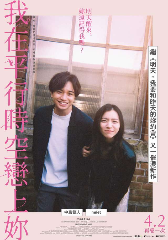 我在平行時空戀上妳_My Beloved Stranger_電影海報