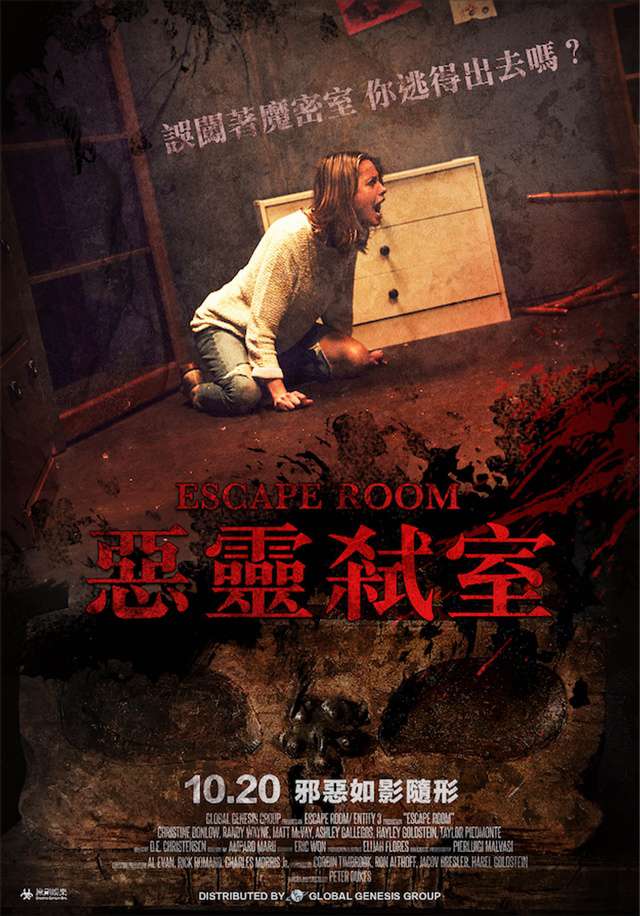 惡靈弒室_Escape Room_電影海報