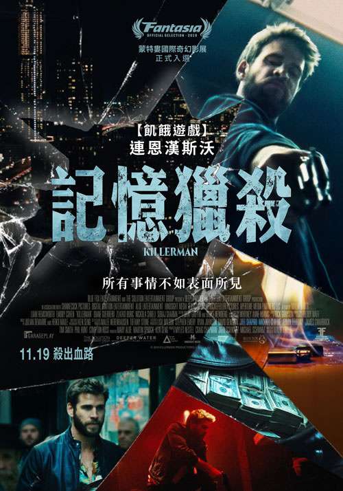 記憶獵殺_Killerman_電影海報