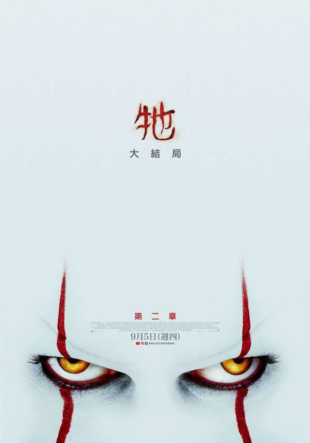 牠：第二章_It: Chapter Two_電影海報