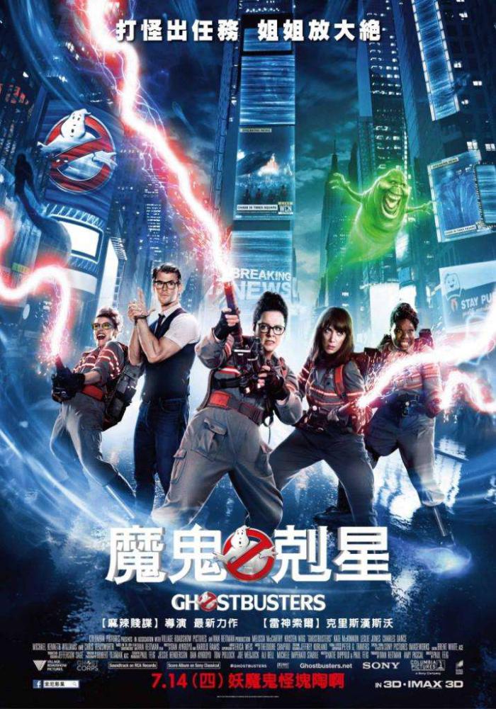 魔鬼剋星_Ghostbusters_電影海報