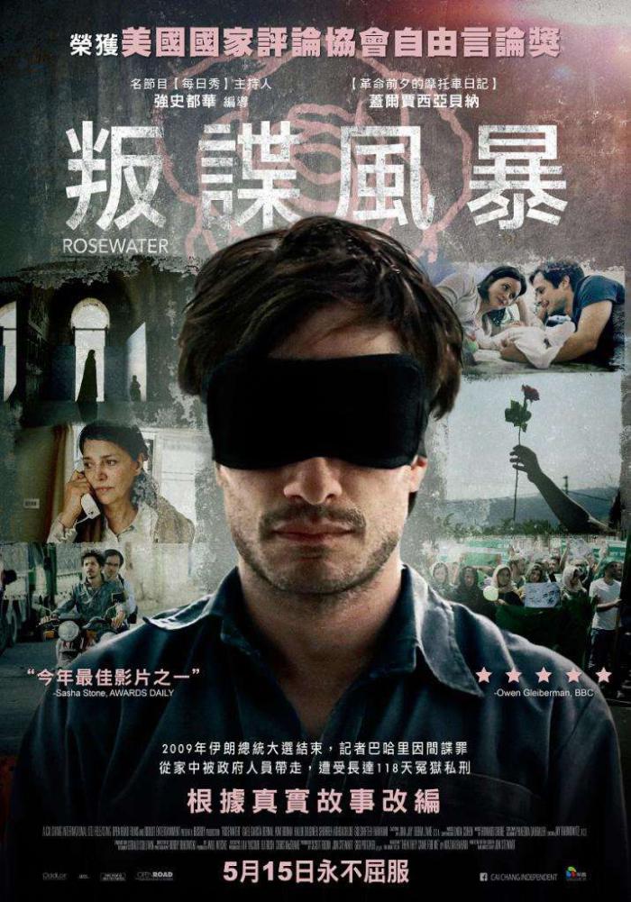 叛諜風暴_Rosewater_電影海報