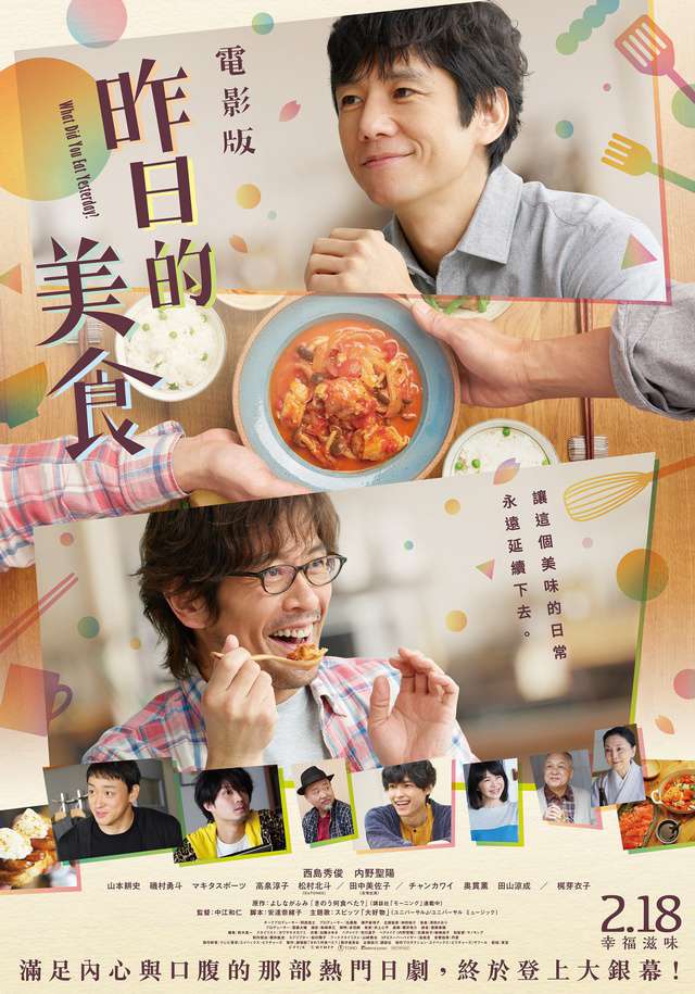 電影版 昨日的美食_What Did You Eat Yesterday?_電影海報