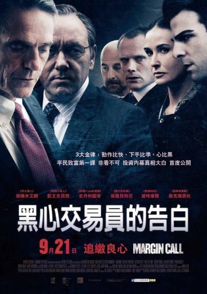 黑心交易員的告白_Margin Call_電影海報
