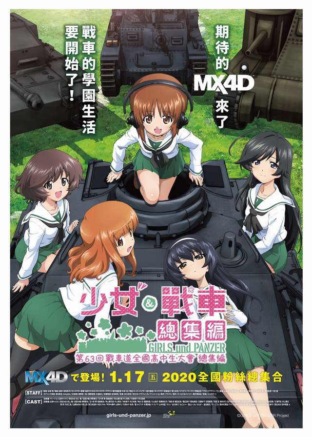少女與戰車 總集篇_GIRLS und PANZER Compilation movie_電影海報