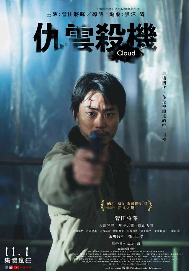 仇雲殺機_Cloud_電影海報