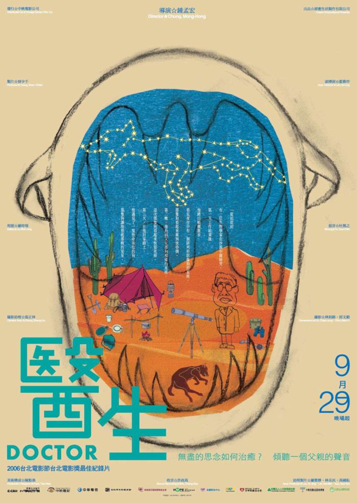 醫生_Doctor_電影海報