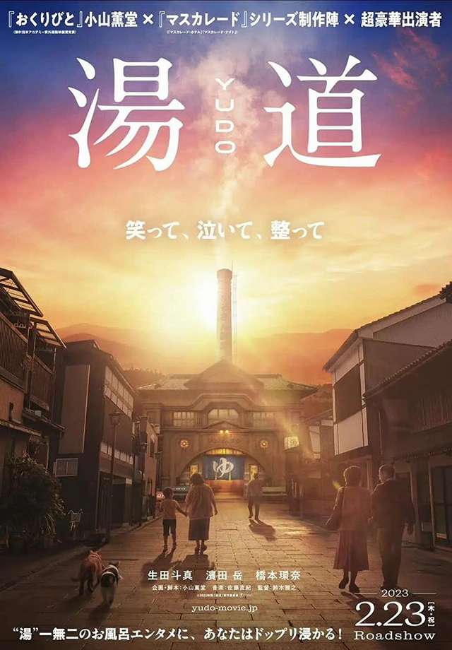 湯道_Yudo_電影海報
