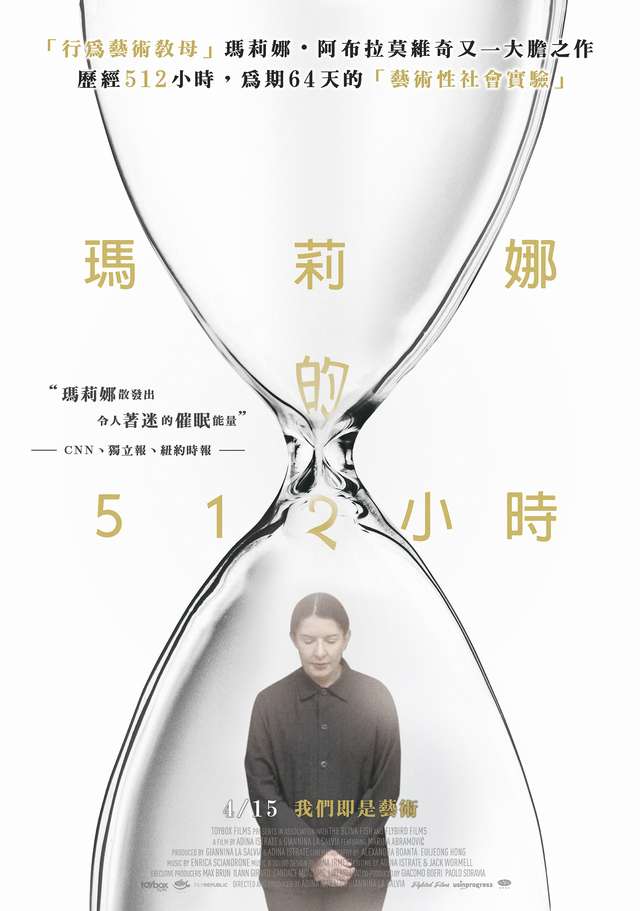 瑪莉娜的512小時_512 HOURS_電影海報