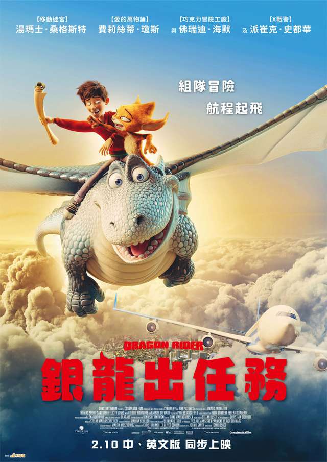 銀龍出任務_Dragon Rider_電影海報