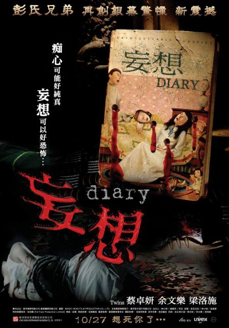 妄想_Diary_電影海報