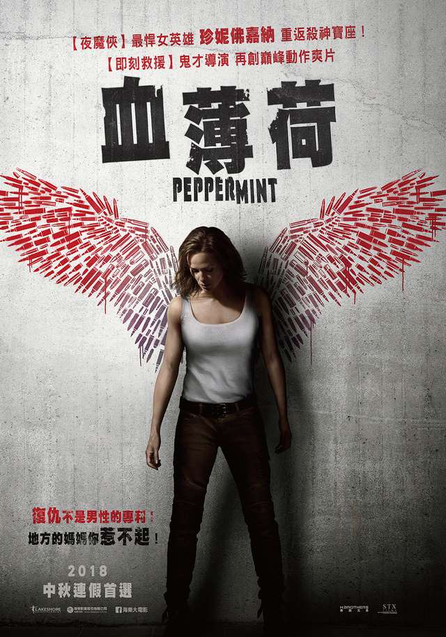 血薄荷_Peppermint_電影海報