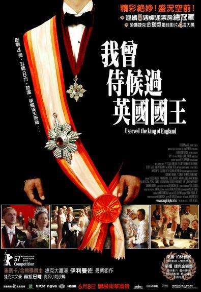 我曾侍候過英國國王_I Served the King of England_電影海報