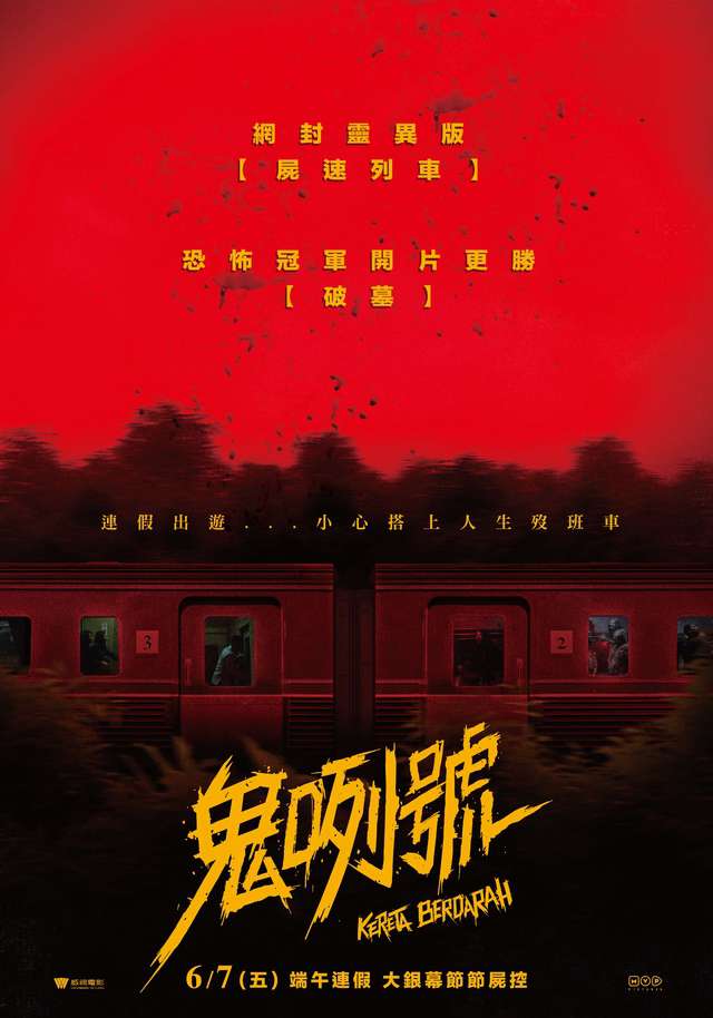 鬼咧號_Kereta Berdarah_電影海報