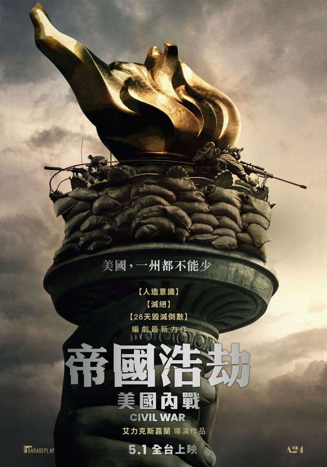 帝國浩劫：美國內戰_Civil War_電影海報