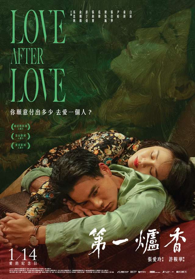 第一爐香_Love After Love (2020)_電影海報