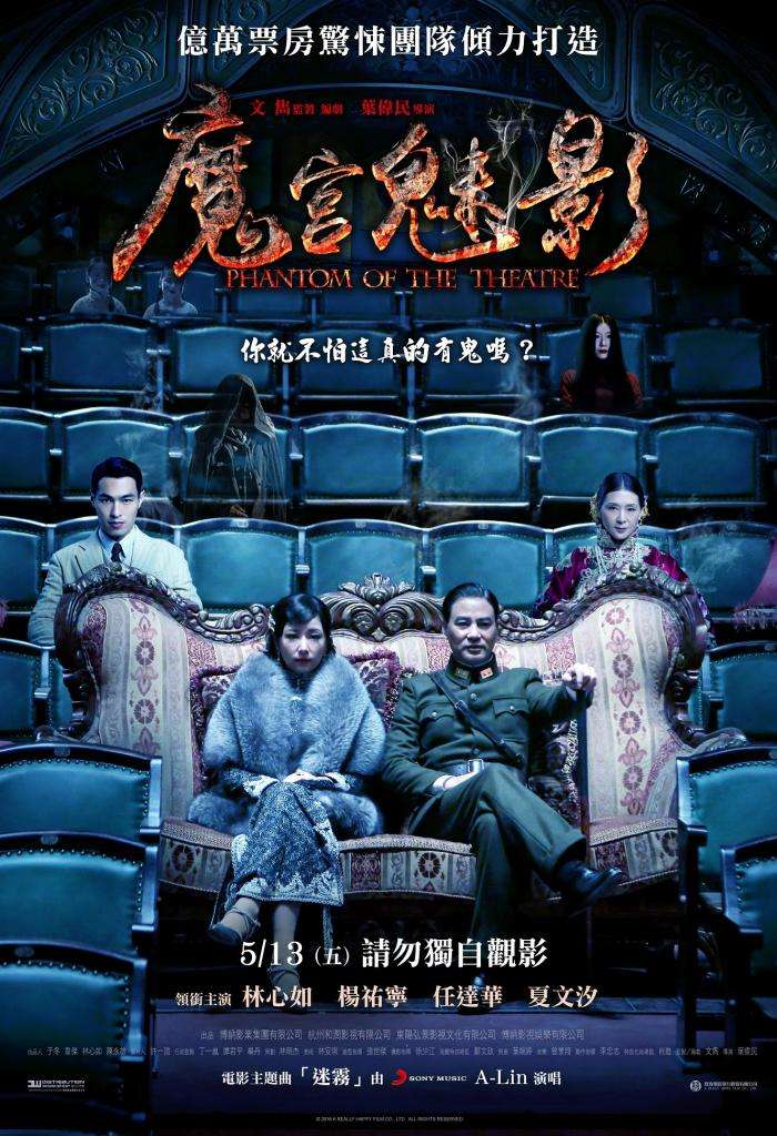 魔宮魅影_Phantom Of The Theatre_電影海報